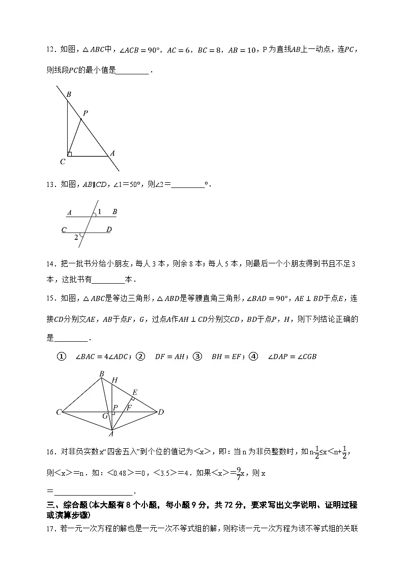 上海市数学2024—2025学年七年级下册期末模拟全优突破卷(原卷版)第3页