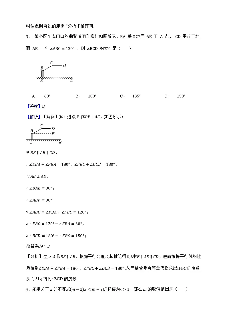 上海市数学2024—2025学年七年级下册期末模拟全优突破卷(解析版)第2页