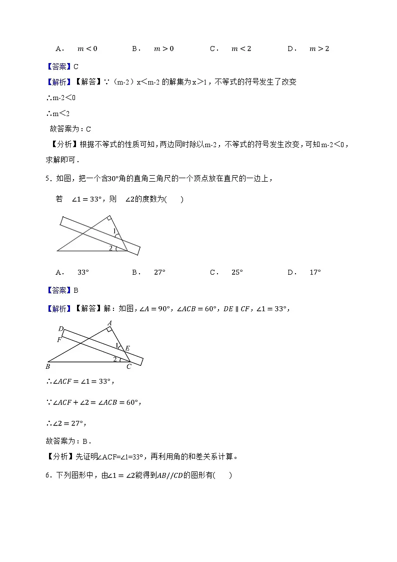 上海市数学2024—2025学年七年级下册期末模拟全优突破卷(解析版)第3页