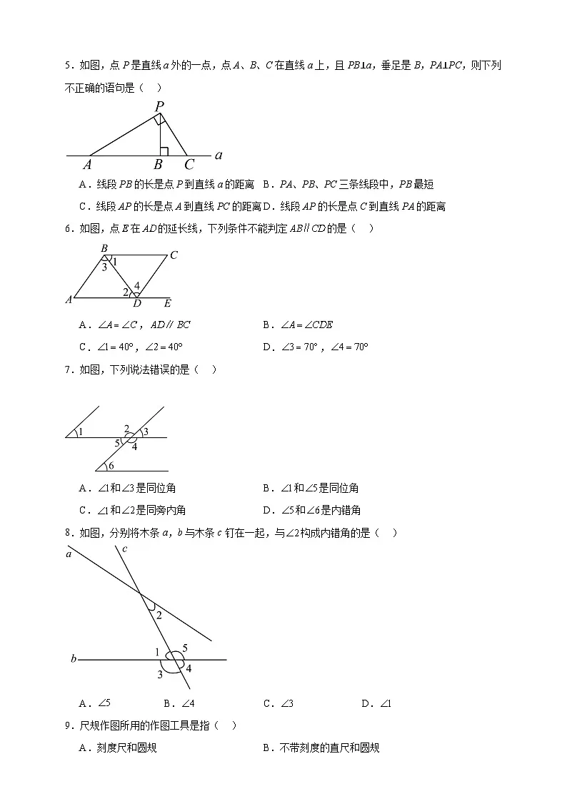 鲁教版五四初中数学六下 第七章相交线与平行线 期末单元复习题(含解析)第2页