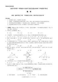 25.11浙江省初中名校发展共同体2025-2026学年第一学期八年级期中考试数学试卷(含答案)