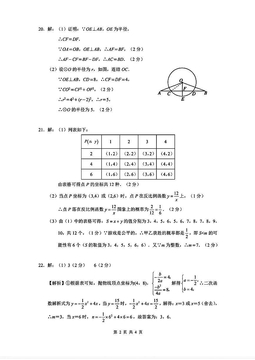 浙江省温州市龙湾区2025-2026学年第一学期九年级期中数学质量检测卷参考答案第2页