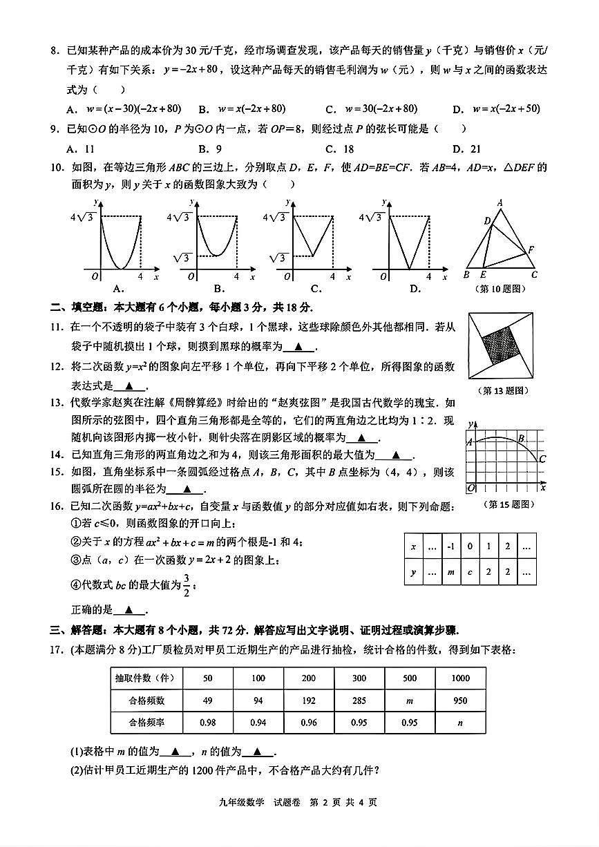 浙江省温州市龙湾区2025-2026学年第一学期九年级期中数学质量检测卷第2页