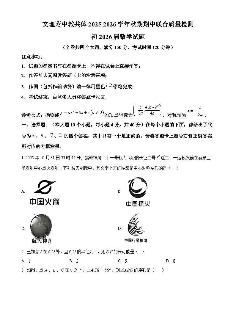 重庆市永川区文理附中教共体2025-2026学年九年级上学期11月期中数学试题(含部分答案)第1页