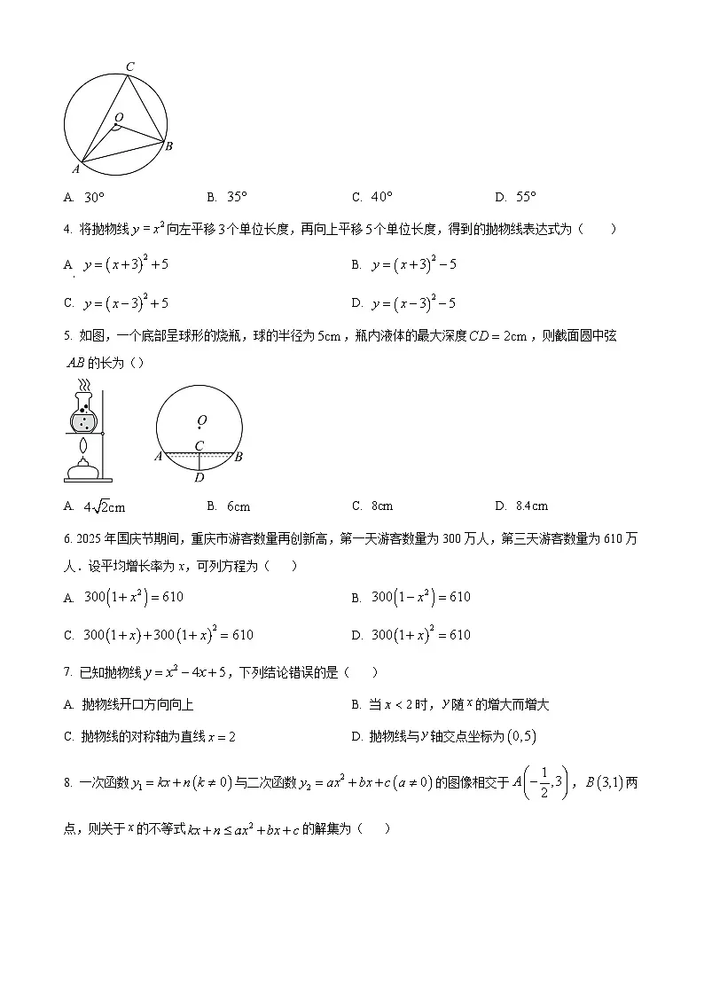 重庆市永川区文理附中教共体2025-2026学年九年级上学期11月期中数学试题(含部分答案)第2页