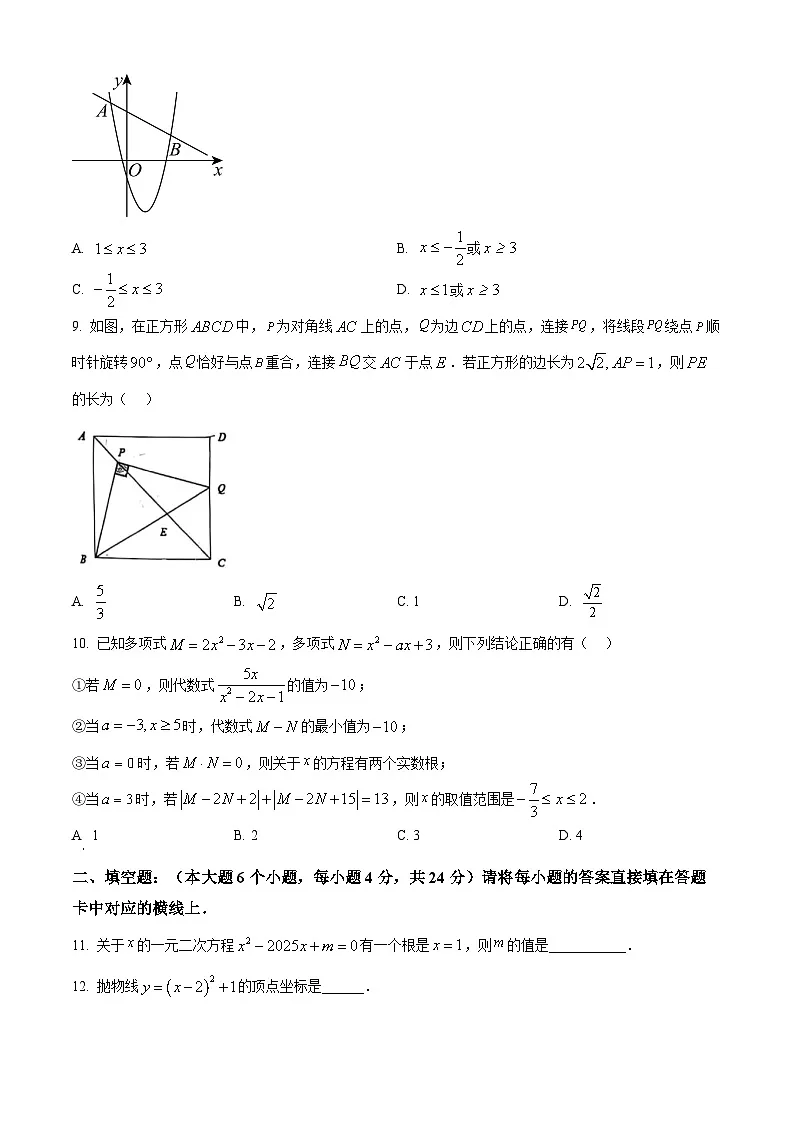 重庆市永川区文理附中教共体2025-2026学年九年级上学期11月期中数学试题(含部分答案)第3页
