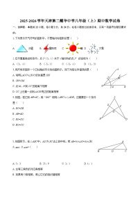 天津市第二耀华中学2025-2026学年八年级上学期期中数学试卷(含答案)