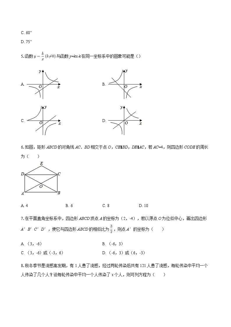 四川省成都市锦江区嘉祥外国语学校2025-2026学年上学期期中考试九年级数学试题(含答案)第2页
