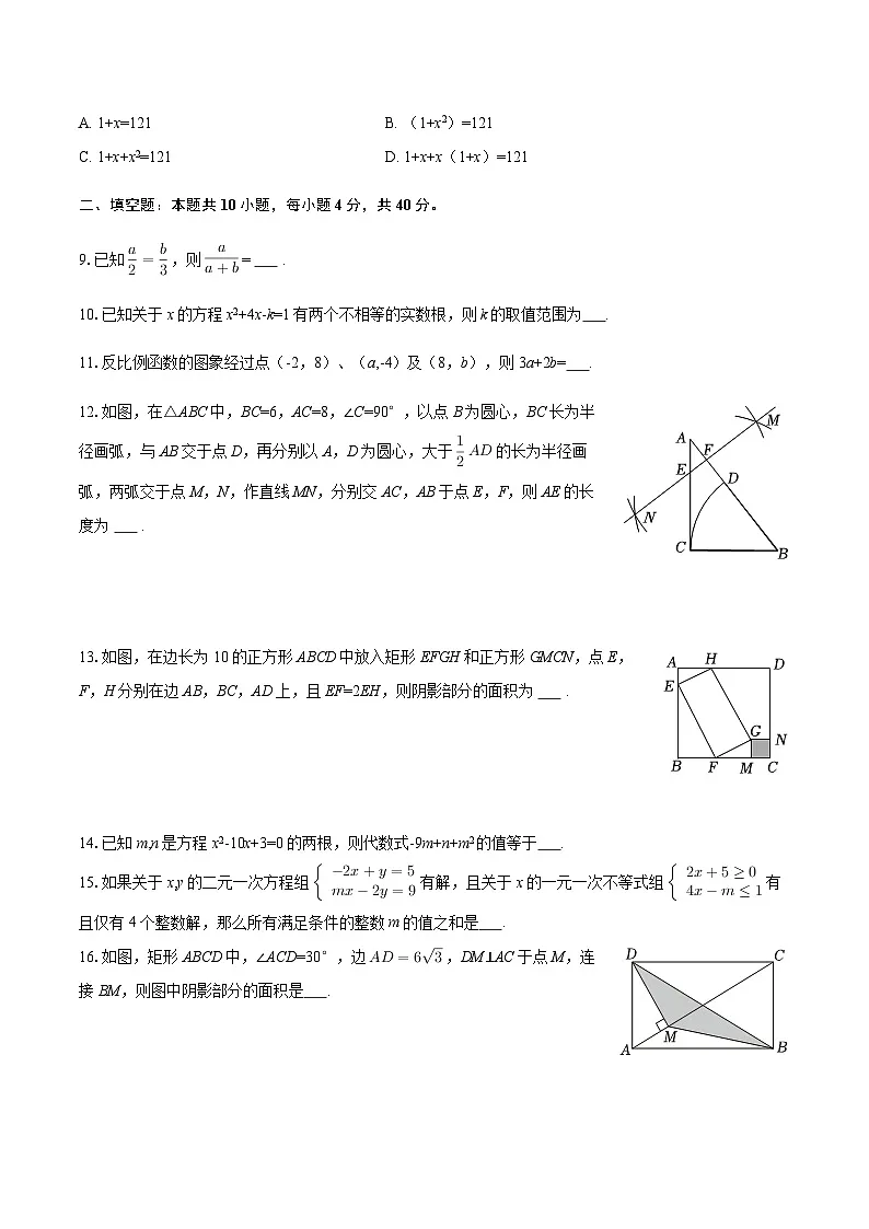四川省成都市锦江区嘉祥外国语学校2025-2026学年上学期期中考试九年级数学试题(含答案)第3页