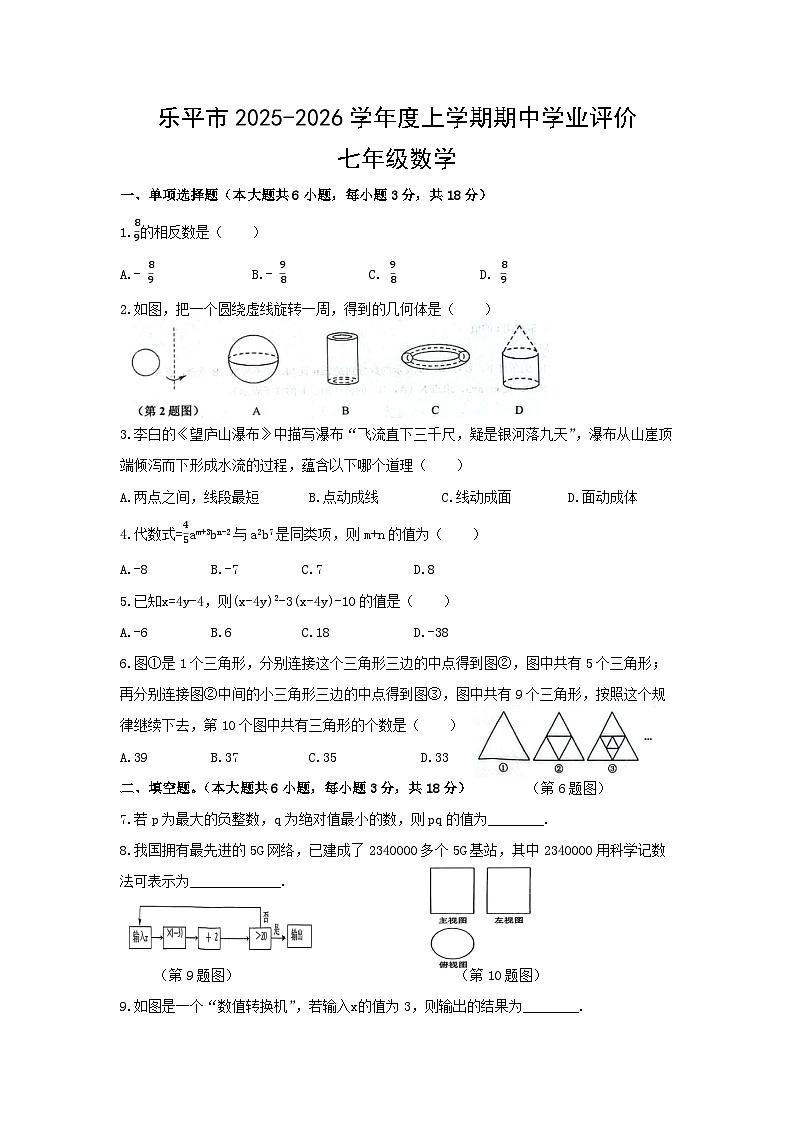 江西省景德镇市乐平市2025-2026学年七年级上学期期中考试数学试卷第1页