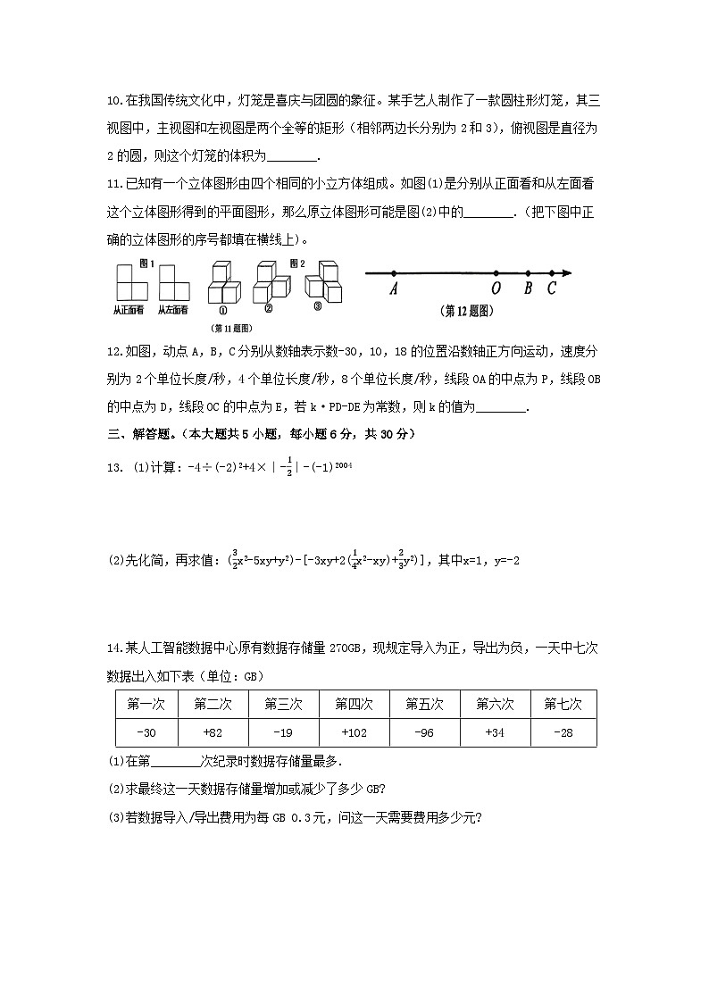 江西省景德镇市乐平市2025-2026学年七年级上学期期中考试数学试卷第2页