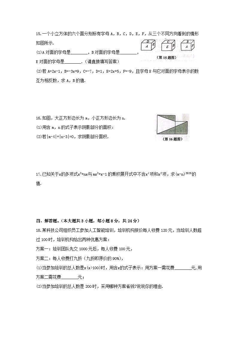 江西省景德镇市乐平市2025-2026学年七年级上学期期中考试数学试卷第3页