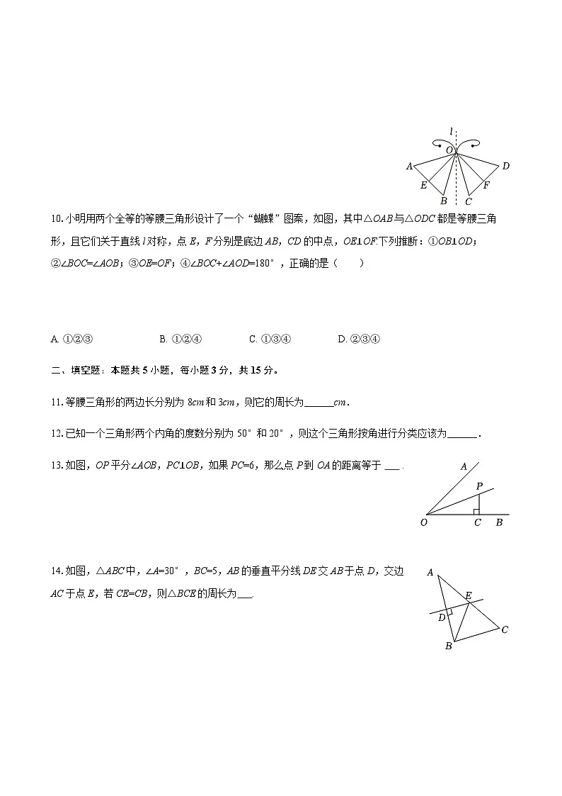 广东省惠州五中教育集团2025-2026学年八年级上学期期中数学试卷(含部分答案)第3页