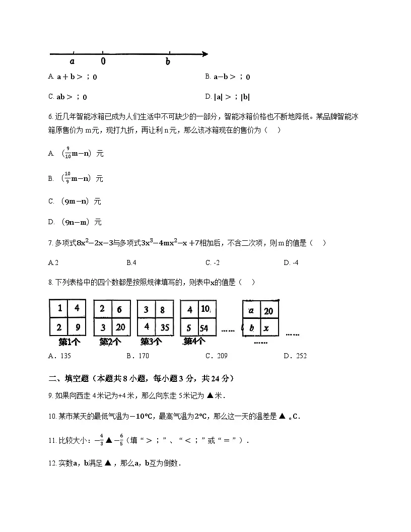 江苏省连云港市新海实验中学、连云港外国语学校期中联考2025-2026学年上学期期中考试七年级数学试题(含答案)第2页