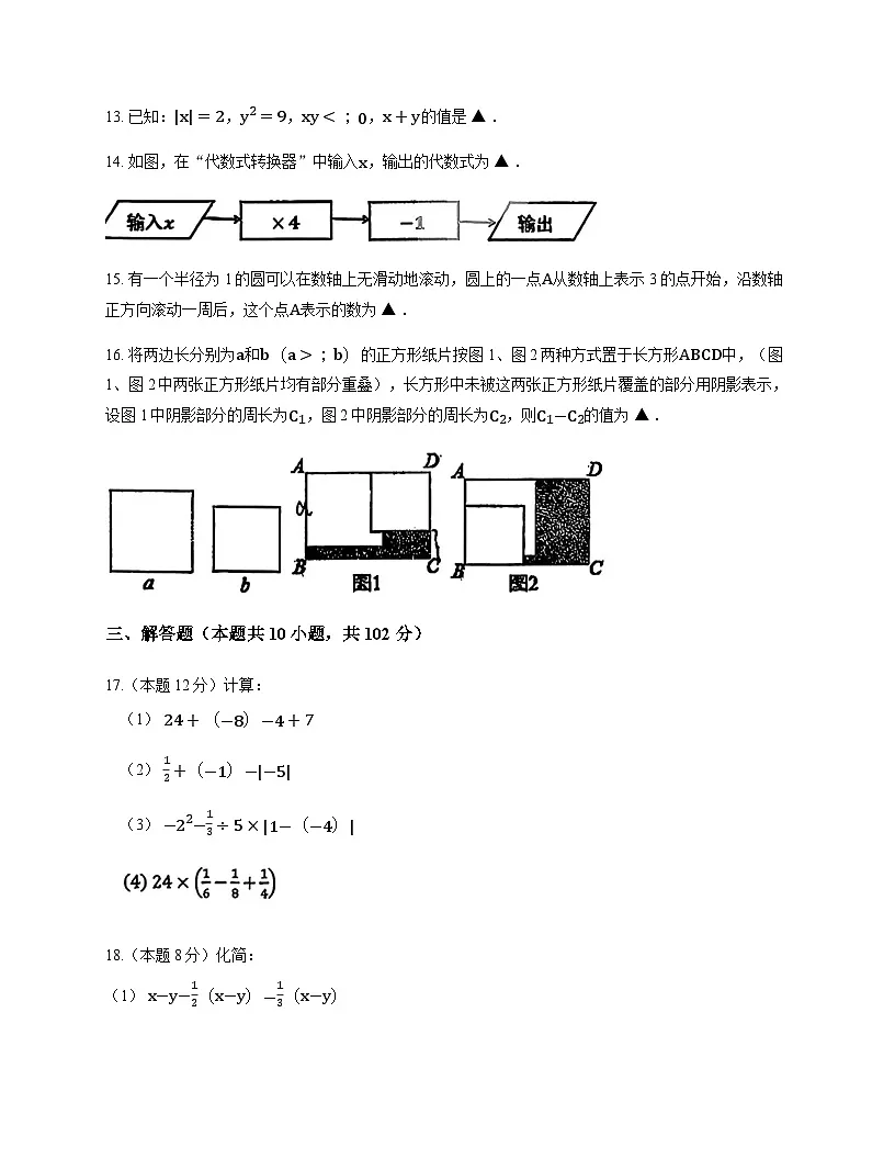 江苏省连云港市新海实验中学、连云港外国语学校期中联考2025-2026学年上学期期中考试七年级数学试题(含答案)第3页