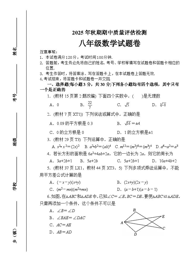 河南省南阳市宛城区、卧龙区2025-2026学年八年级上学期期中数学试题第1页
