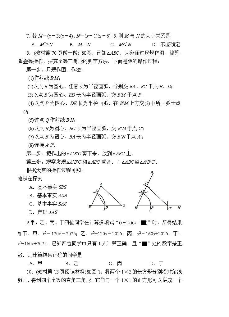 河南省南阳市宛城区、卧龙区2025-2026学年八年级上学期期中数学试题第2页