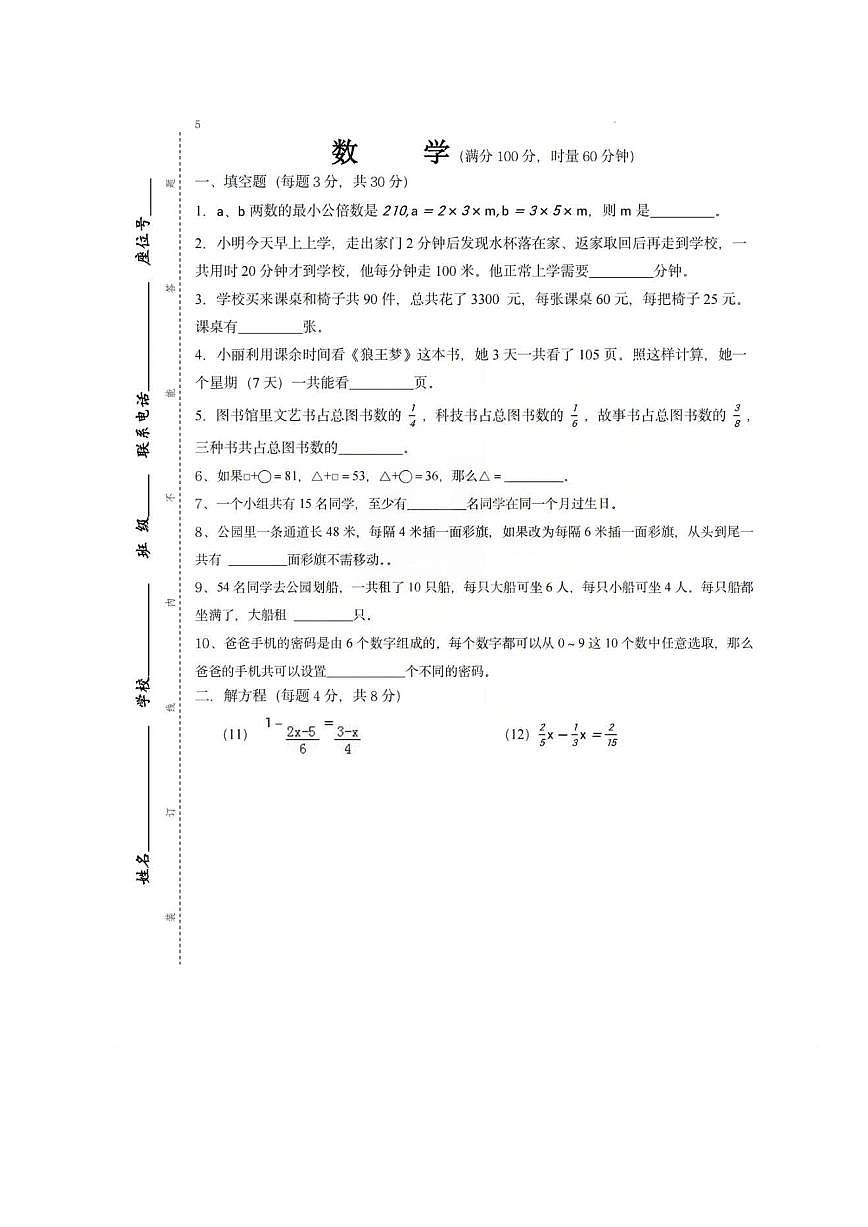 2025年湖南长沙一中系丘班小升初数学选拔试题(初一分班考试)无答案第1页