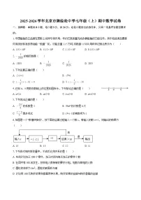 2025-2026学年北京市陈经纶中学七年级（上）期中数学试卷-自定义类型