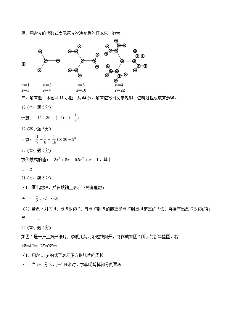 2025-2026学年北京市陈经纶中学七年级(上)期中数学试卷-自定义类型第3页