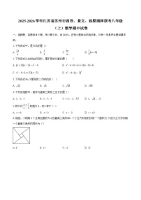 2025-2026学年江苏省苏州市西附、景文、独墅湖样联考八年级(上)数学期中试卷-自定义类型