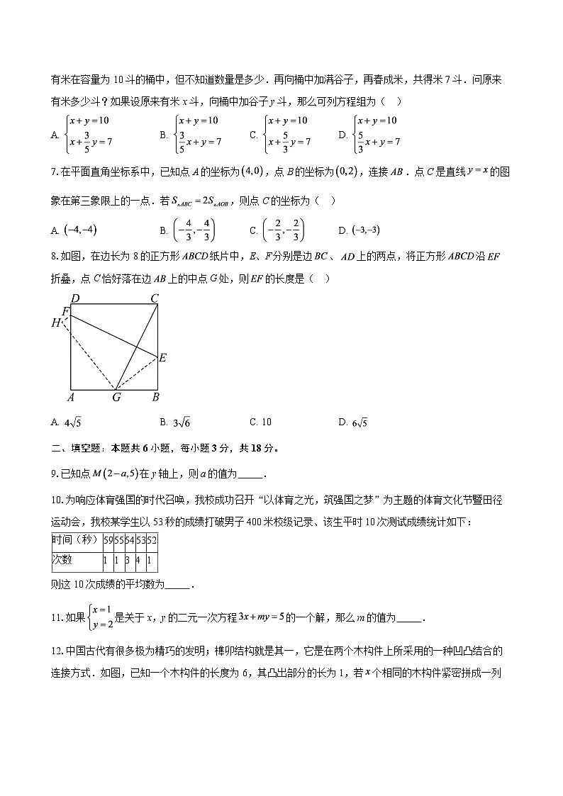 2025-2026学年陕西省西安市交通大学附属中学分校八年级(上)期中数学试卷-自定义类型第2页
