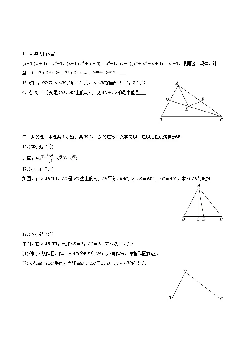 2025-2026学年广东省江门一中景贤学校八年级(上)期中数学试卷第3页