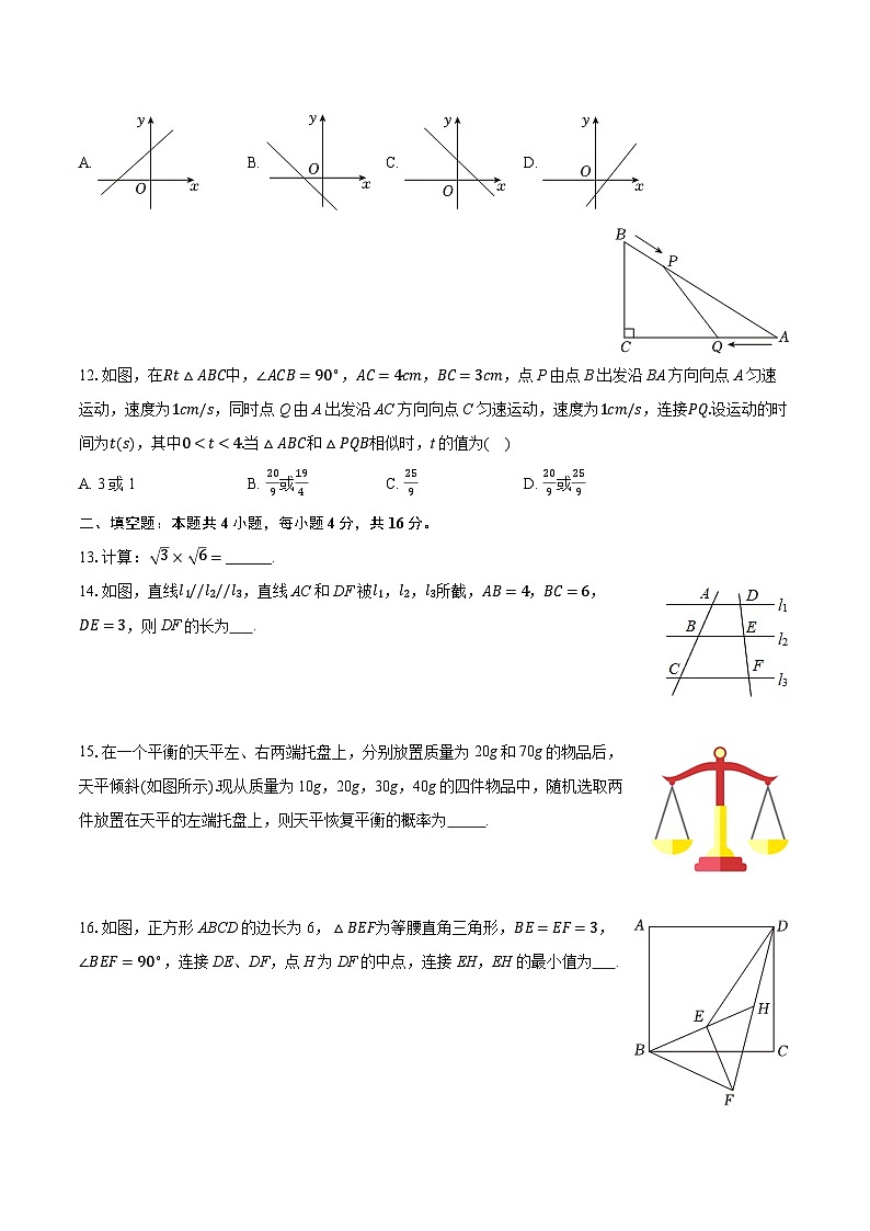 2025-2026学年贵州省贵阳六中九年级(上)期中数学试卷第3页
