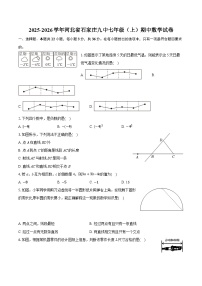 2025-2026学年河北省石家庄九中七年级（上）期中数学试卷