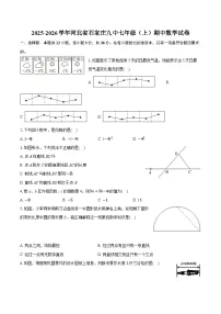 2025-2026学年河北省石家庄九中七年级（上）期中数学试卷