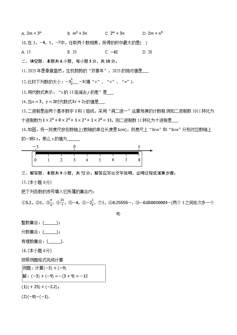 2025-2026学年湖南省长沙市浏阳市七年级(上)期中数学试卷第2页