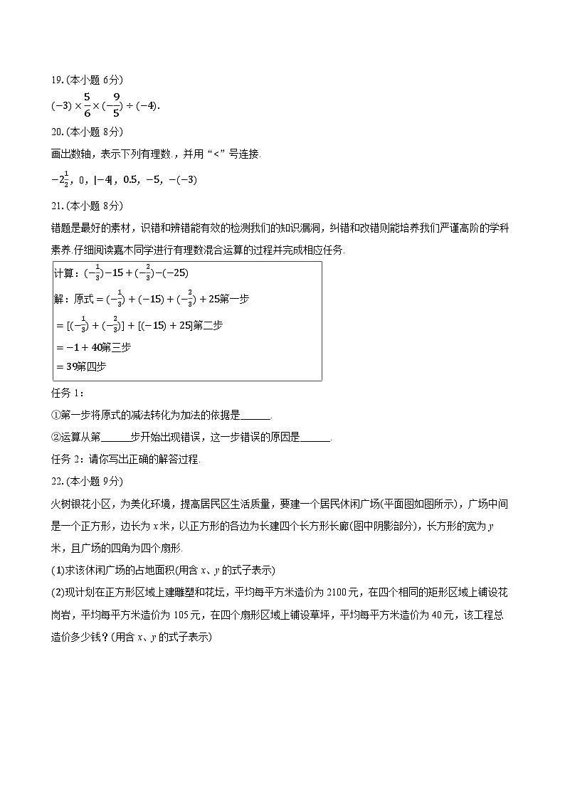 2025-2026学年湖南省长沙市浏阳市七年级(上)期中数学试卷第3页