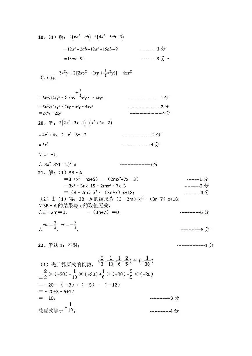 数学 2025-2026七年级期中数学评分细则第2页