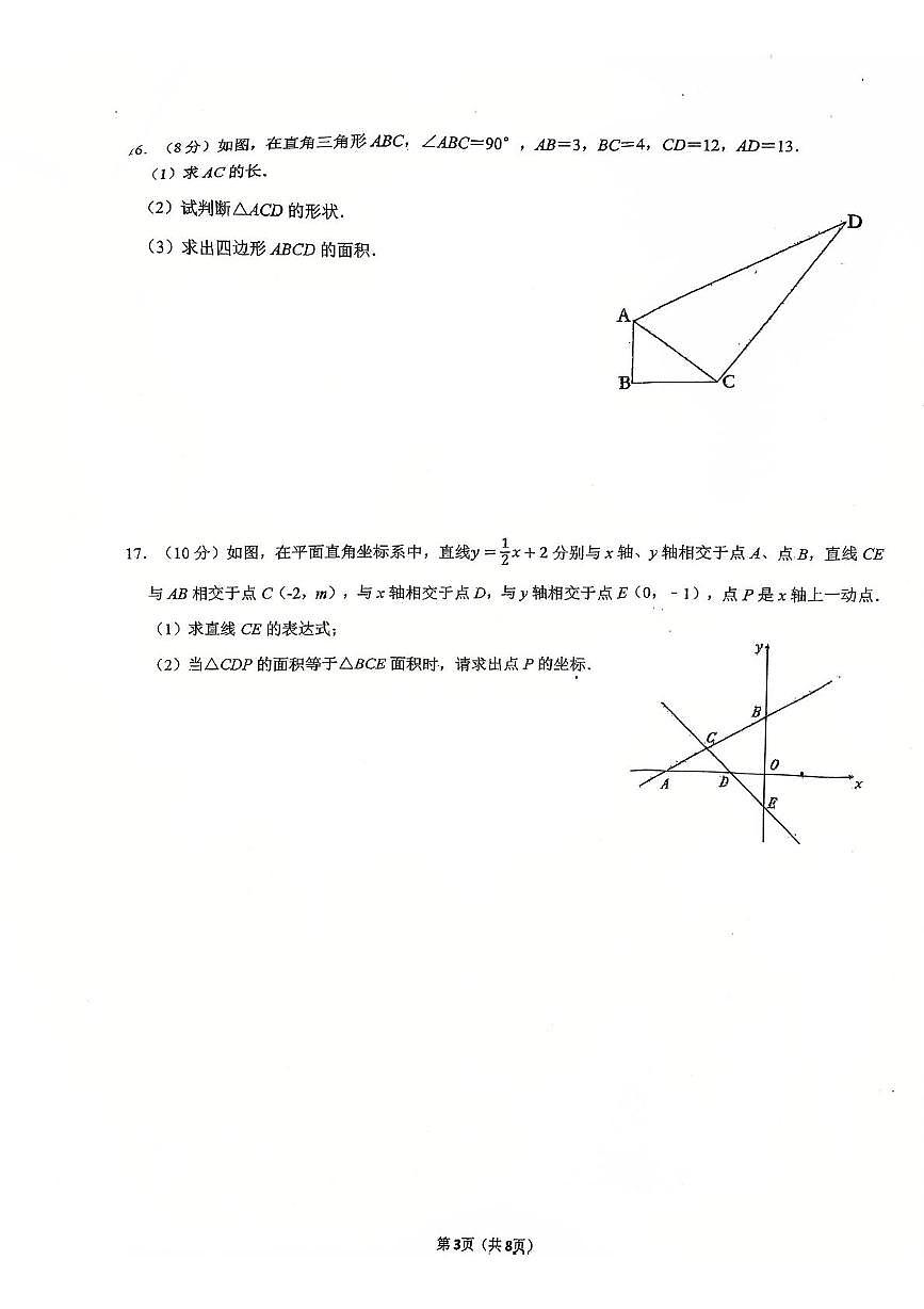 四川省成都市双流区立格实验学校2025-2026学年上学期期中考试八年级数学试题第3页