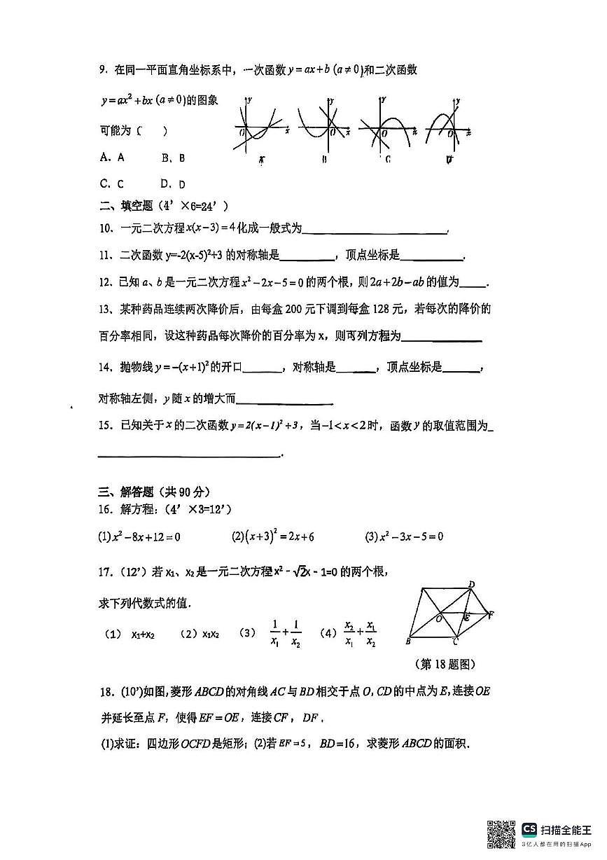 新疆维吾尔自治区乌鲁木齐市第六十八中学2025-2026学年上学期九年级数学10月份月考卷第2页