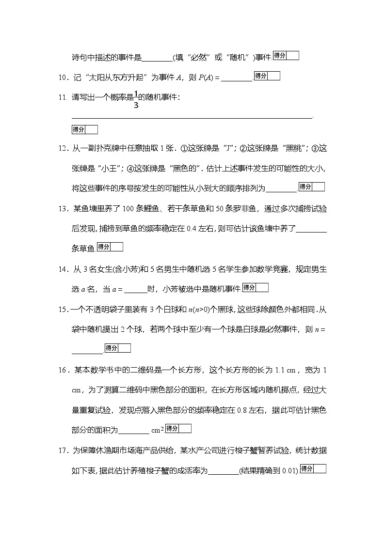 苏科版(2024)数学八年级下册 第7章 认识概率 单元综合测试(试卷含答案)第3页