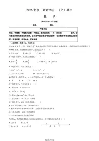 2025北京一六六中初一(上)期中数学(教师版)试卷