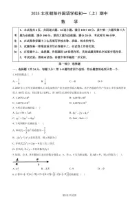 2025北京朝阳外国语学校初一（上）期中数学（教师版）试卷