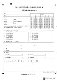 山东省济宁市泗水县2025-2026学年七年级上学期11月期中数学试题