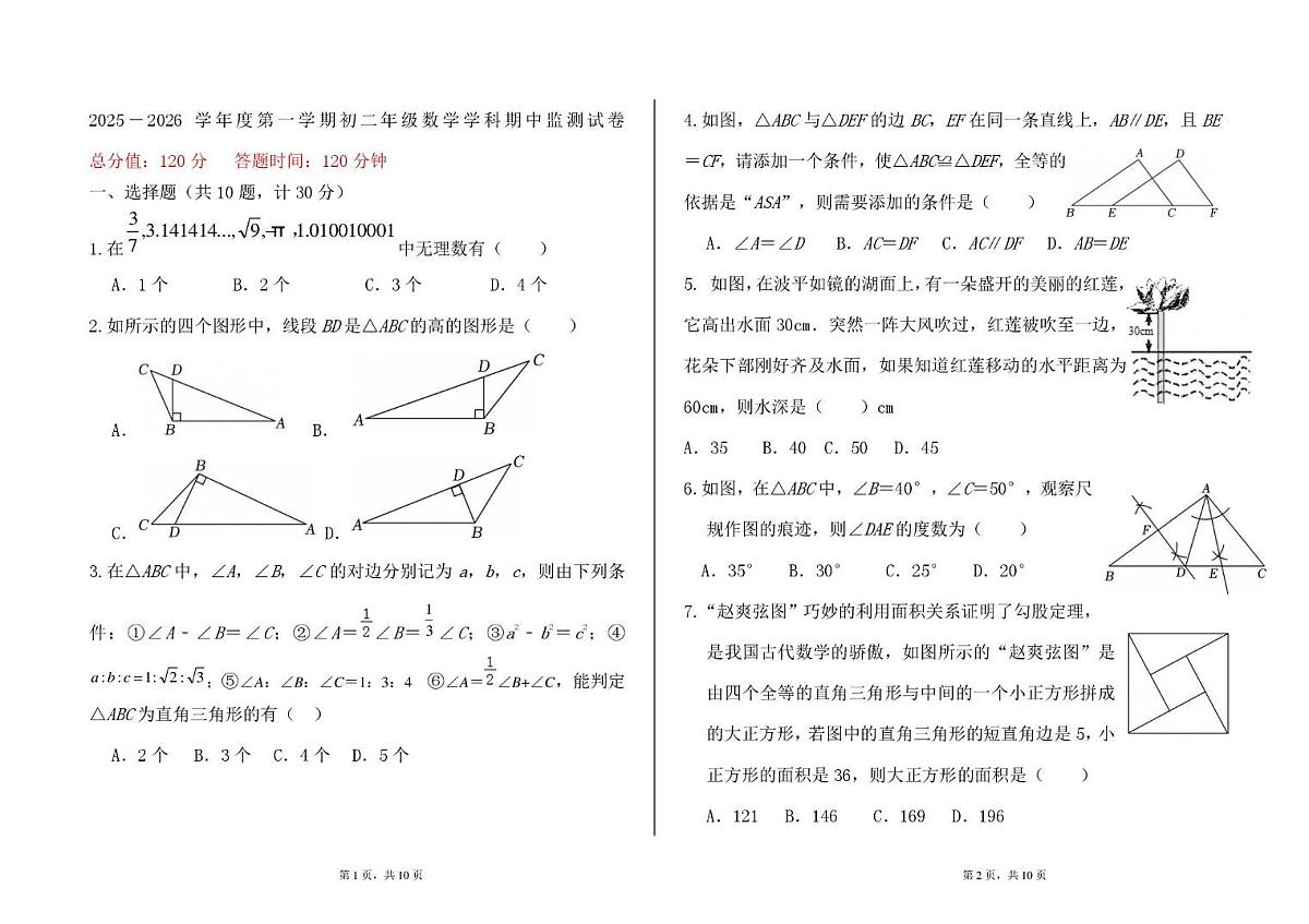 山东省威海荣成市16校(五四制)2025-2026学年七年级上学期期中数学试题第1页
