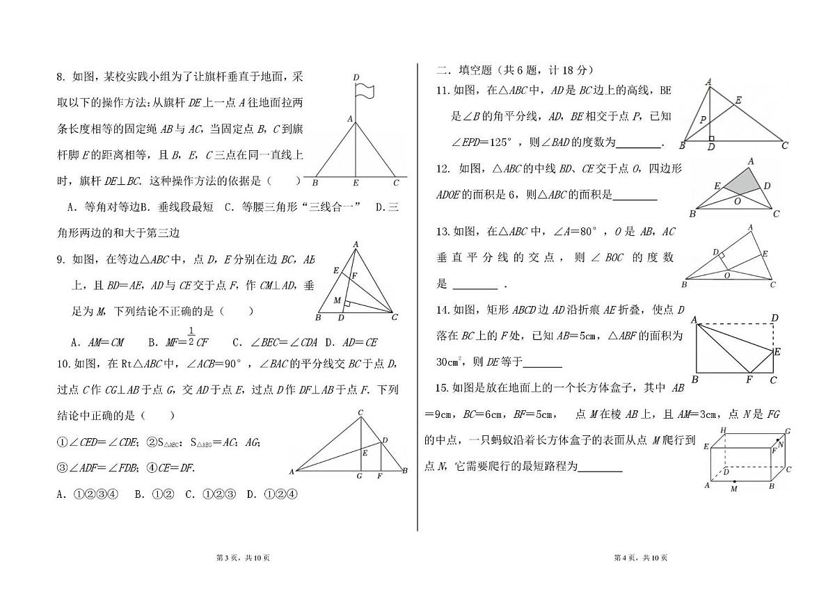 山东省威海荣成市16校(五四制)2025-2026学年七年级上学期期中数学试题第2页
