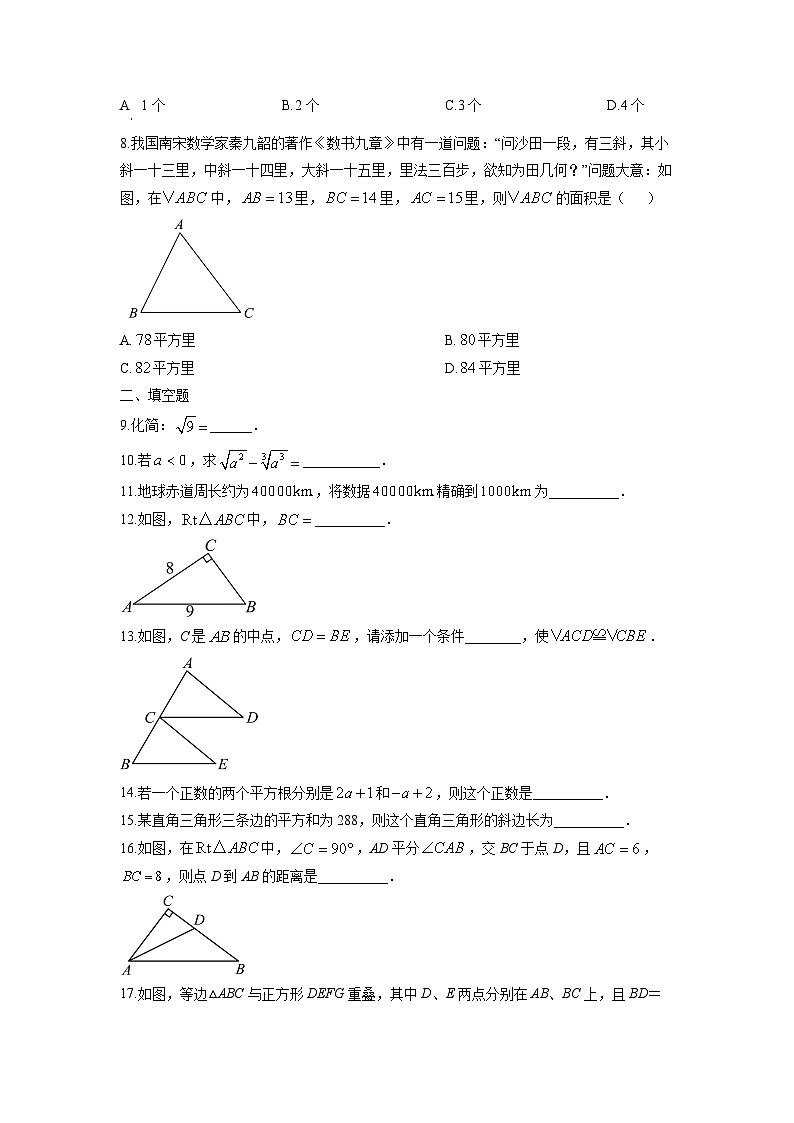 江苏省常州市溧阳市2025-2026学年八年级上学期期中考试数学试卷(学生版)第2页