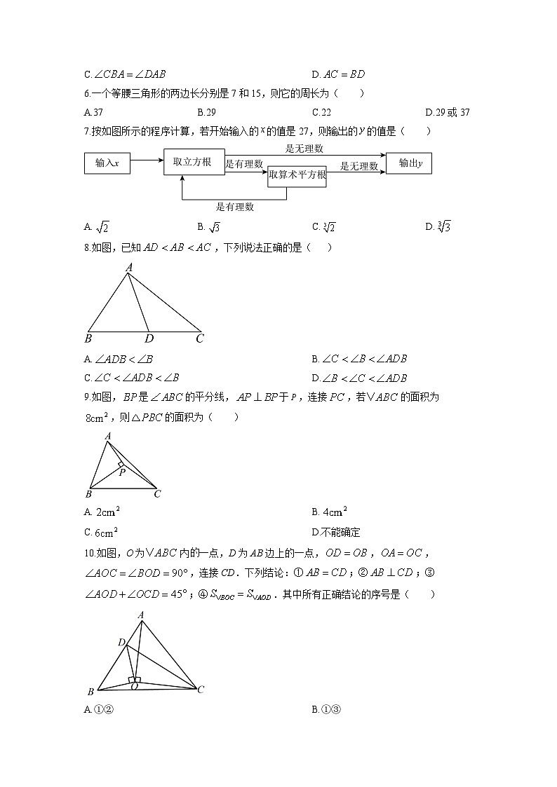 江苏省江阴市青阳镇2025-2026学年八年级上学期期中数学试卷(学生版)第2页