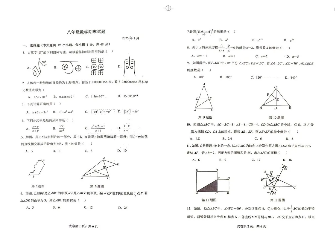 山东省德州市乐陵市2024-2025学年八年级上学期1月期末数学试题第1页