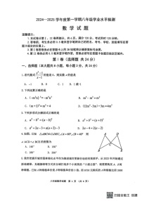 山东省滨州市沾化区2024-2025学年八年级上学期期末考试数学试题