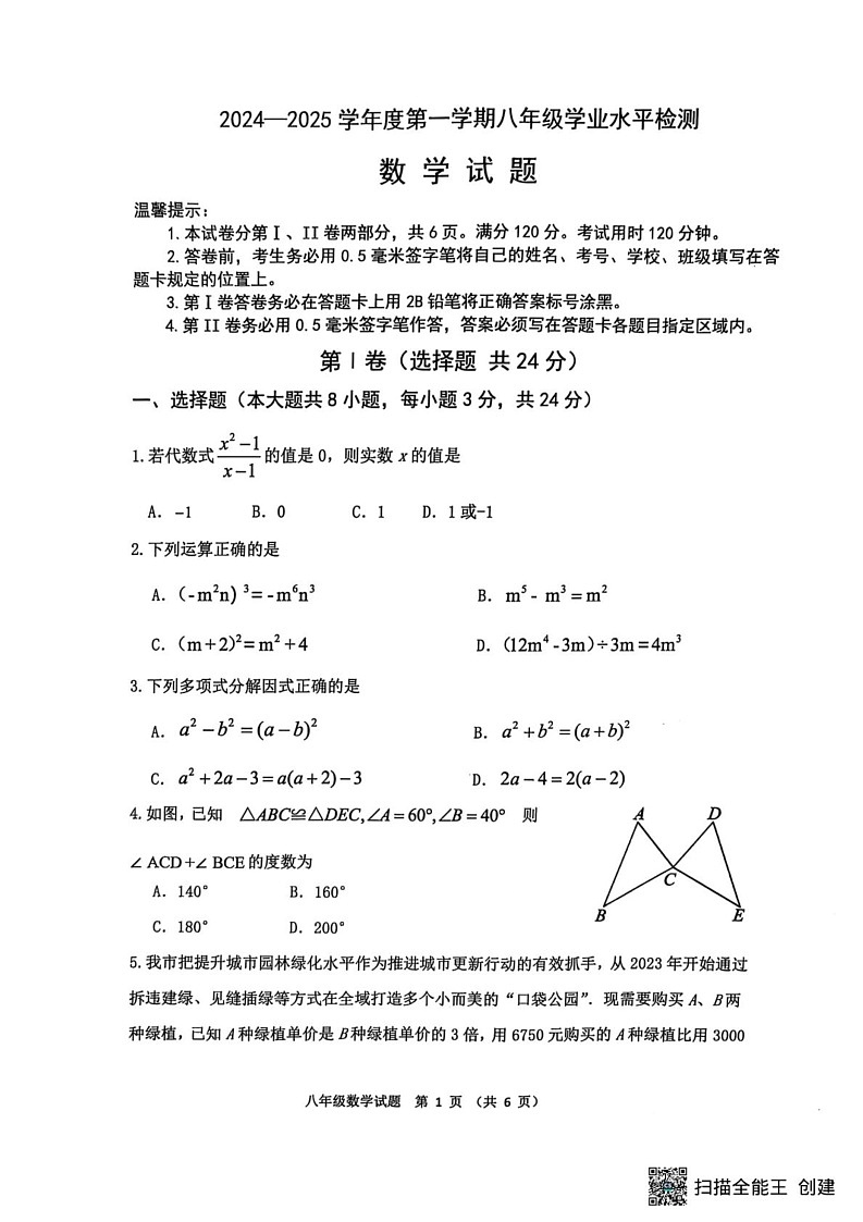 山东省滨州市沾化区2024-2025学年八年级上学期期末考试数学试题第1页
