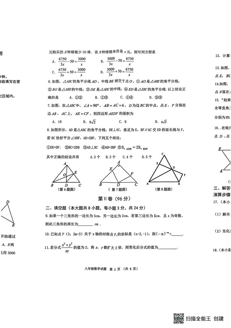 山东省滨州市沾化区2024-2025学年八年级上学期期末考试数学试题第2页