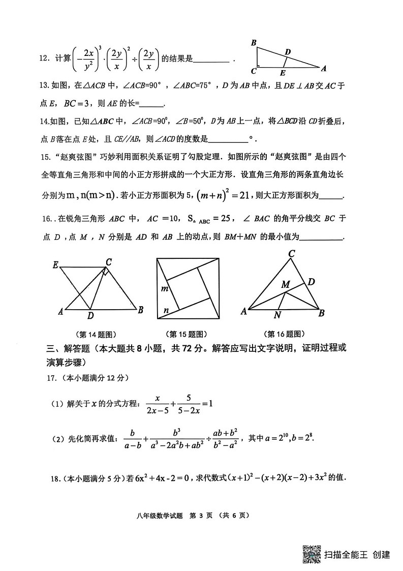 山东省滨州市沾化区2024-2025学年八年级上学期期末考试数学试题第3页