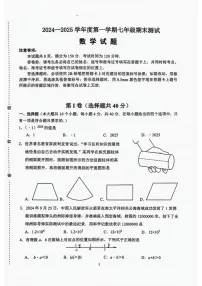 山东省济南市天桥区2024-2025学年七年级上学期1月期末考试数学试题