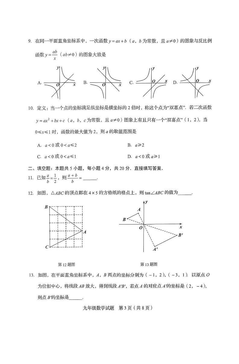 山东省济南市槐荫区2024-2025学年九年级上学期期末考试数学试卷第3页